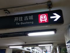 -军事博物馆(地铁站)