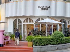 -杜哈夫DOUX RÊVE·生日蛋糕(日月光店)