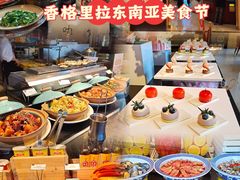 -苏州香格里拉大酒店