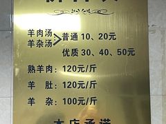 菜单-龙门李家三旦羊肉汤馆
