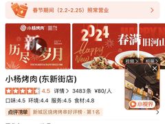 -小杨烤肉·陕西烧烤·陕西地方菜(东新街【永兴坊】店)