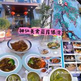 神仙美食蓝岸银湾[色][色]