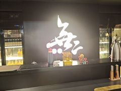-無二炙坊·和牛烧肉(大钟寺1733店)