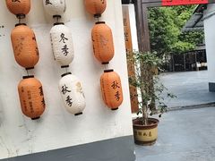 -拾院私厨(鳌湖艺术村店)