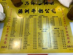 -澳洲牛奶公司(佐敦店)