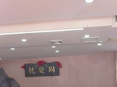 -同发号饭庄(复兴路店)