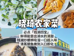 -晓琦农家菜馆·地道农家菜