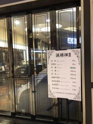 -八佰伴8008星级形象店