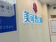 -美可普口腔医院(东街分店)