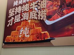 -海底捞火锅(金地广场生日主题店)