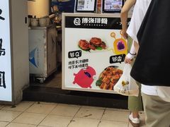 门面-傅强排骨(成都总店)