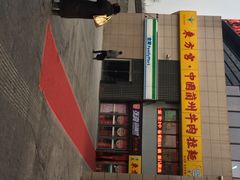 iphone_upload_pic-全家便利店(东直门店)