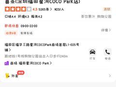-喜茶(深圳福田星河COCO Park店)