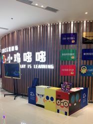 -小鸡哆哆故事屋·儿童乐园(嘉里城店)