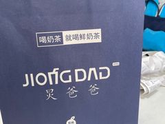 -炅爸爸鲜奶茶(解放西店)