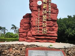 -涠洲岛火山国家地质公园