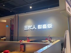 -九毛九西北菜(大东海店)