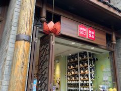 -名创优品(青羊窄巷子店)