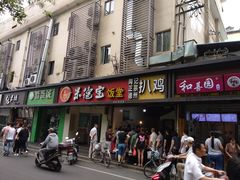 门面-陶记正宗德州扒鸡(科巷店)