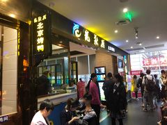 门面-龙聚德北京烤鸭(沙坪坝华宇A馆店)