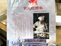 -京天红酒家(虎坊路店)