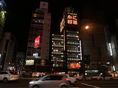 -蟹料理 北海道かに将軍(札幌本店)
