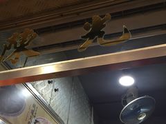 门面-陈光记烧腊店(罗保博士街店)