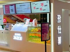 -Jazcu珍仕菓鲜榨果汁(西单大悦城店)