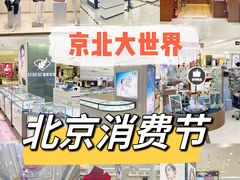-京北大世界
