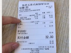 -朱洪元苏式面馆(绿宝广场店)
