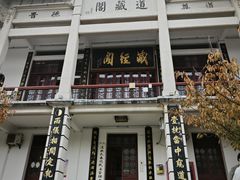 -长春观