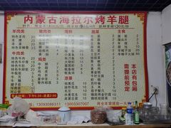 -内蒙古海拉尔烤羊腿·烤全羊·烧烤