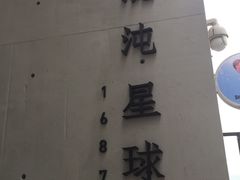 -混沌·星球