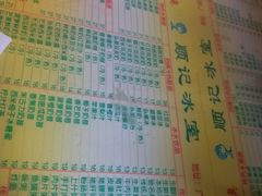 菜单-顺记冰室(宝华路店)