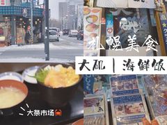 -札幌二条市场 大矶(本店)