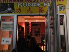 -功夫餐厅