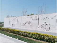-东疆建设开发纪念公园