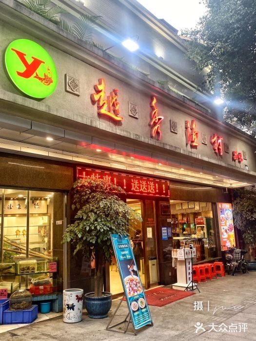 越秀渔村·35年老字号(盘福路店)图片