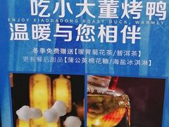 -小大董·烤鸭(五棵松店)