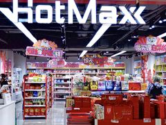 -好特卖HotMaxx(杭州滨江宝龙城店)