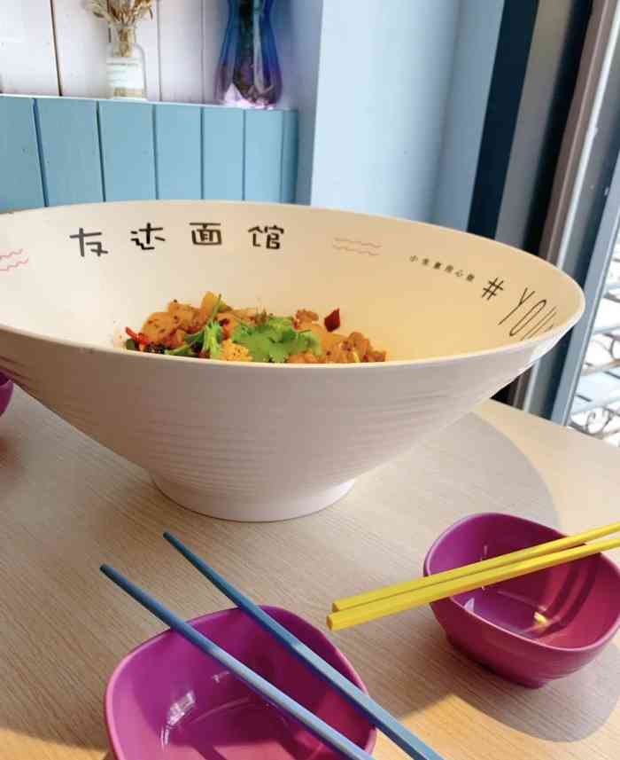 友达面馆(中山路店)-"早就在pyq刷到他们家啦!有被巨大的碗所.