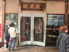 -沈大成(南京东路店)