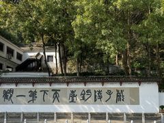 -严子陵钓台(富春江小三峡)