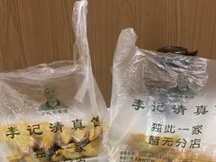 -李记清真馆(打钉巷店)
