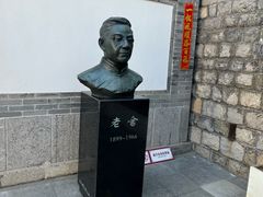 -老舍旧居