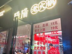 -阳阳老火锅(小南门店)