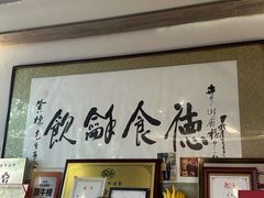 -富临轩私房菜(集庆门大街店)