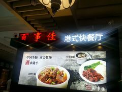 -百事佳烧鸭牛腩(上海虹桥站店)