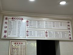 -康大口蘑面庄(将军街店)