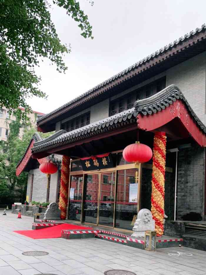 松鹤楼(月坛店)